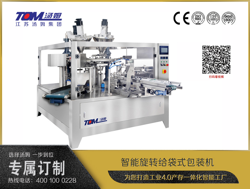 智能旋轉給袋式包裝機（粉體、顆粒、液體充填裝置）