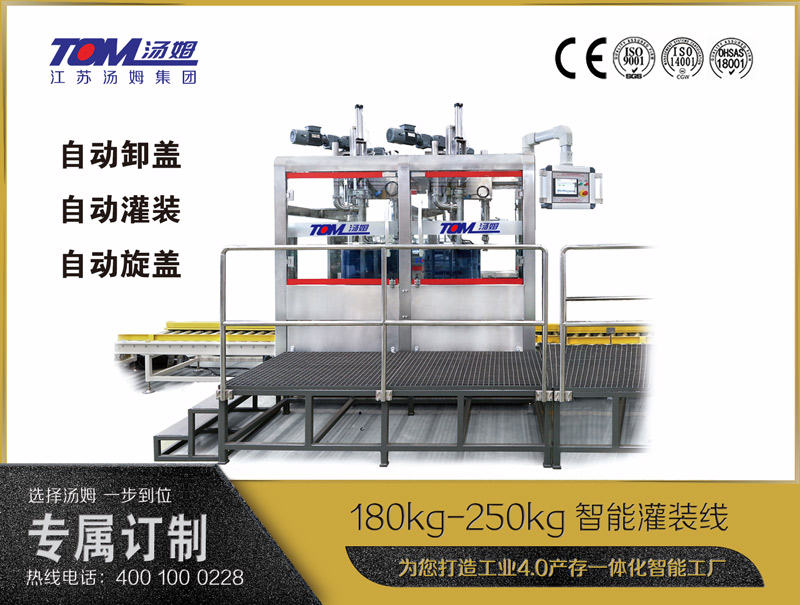 180kg-250kg智能灌裝機B (自動(dòng)卸蓋、自動(dòng)灌裝、自動(dòng)旋蓋)
